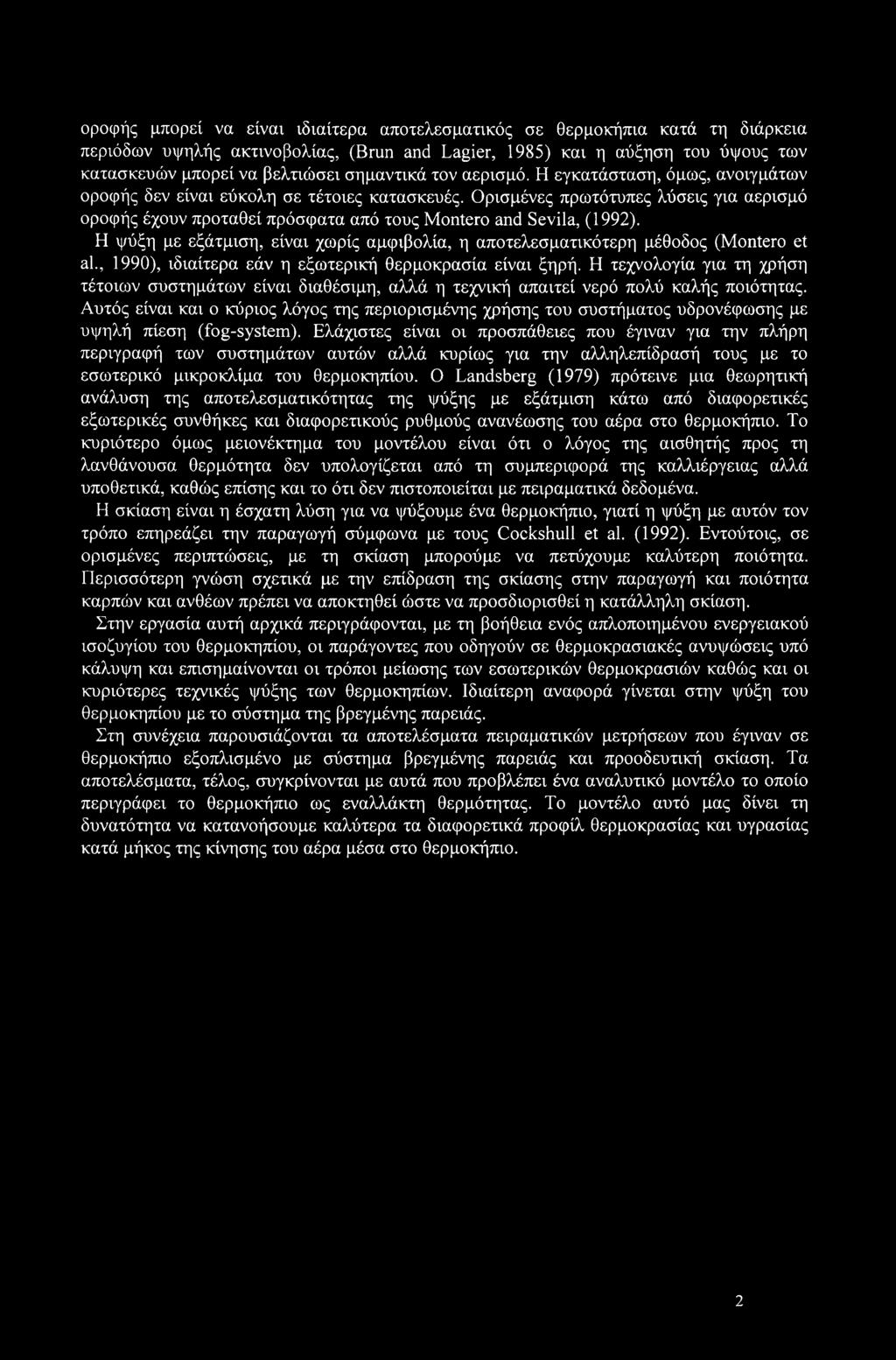 Ορισμένες πρωτότυπες λύσεις για αερισμό οροφής έχουν προταθεί πρόσφατα από τους Montero and Sevila, (1992). Η ψύξη με εξάτμιση, είναι χωρίς αμφιβολία, η αποτελεσματικότερη μέθοδος (Montero et al.