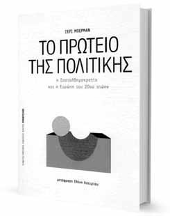 τετράδια μαρξισμού ριστικής σημασίας του πολιτικού και την αποσύνδεση της προβληματικής της δημοκρατίας από την κομμουνιστική τακτική και στρατηγική.