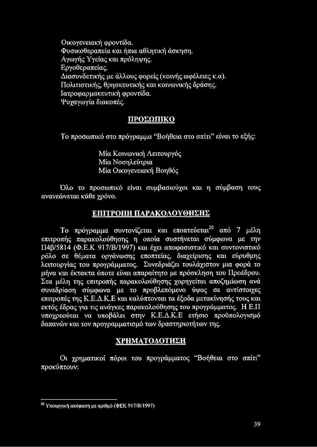 κοινωνικός λειτουργός που χρονολογείται