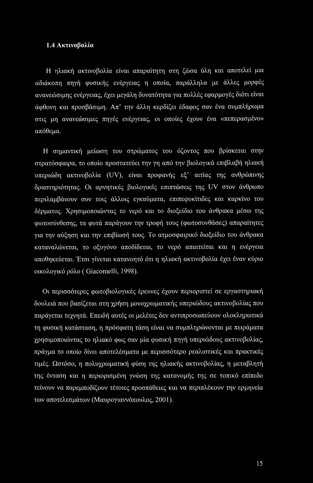 Η σημαντική μείωση του στρώματος του όζοντος που βρίσκεται στην στρατόσφαιρα, το οποίο προστατεύει την γη από την βιολογικά επιβλαβή ηλιακή υπεριώδη ακτινοβολία (UV), είναι προφανής εξ αιτίας της