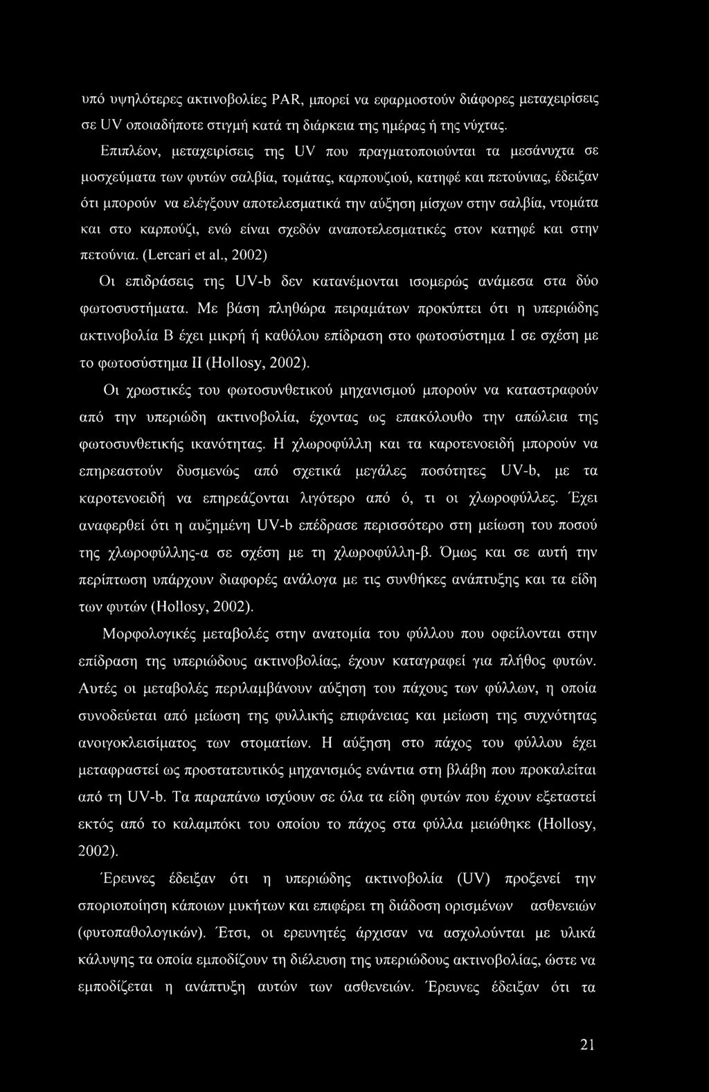 μίσχων στην σαλβία, ντομάτα και στο καρπούζι, ενώ είναι σχεδόν αναποτελεσματικές στον κατηφέ και στην πετούνια. (Lercari et al.