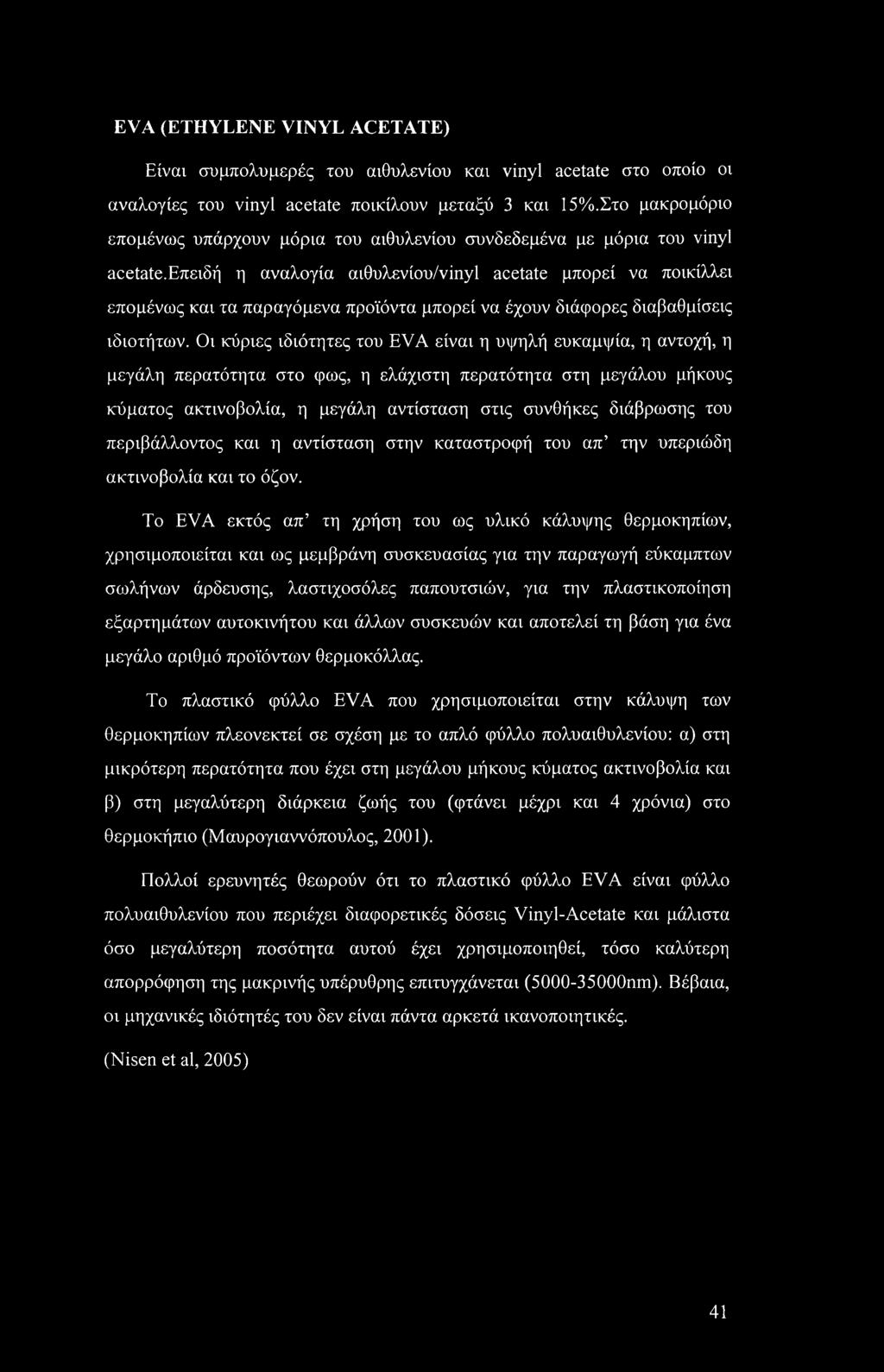 να έχουν διάφορες διαβαθμίσεις ιδιοτήτων.