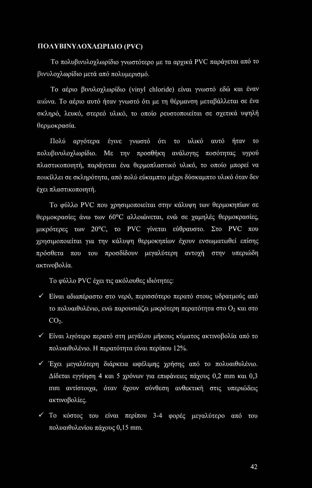 Το αέριο αυτό ήταν γνωστό ότι με τη θέρμανση μεταβάλλεται σε ένα σκληρό, λευκό, στερεό υλικό, το οποίο ρευστοποιείται σε σχετικά υψηλή θερμοκρασία.