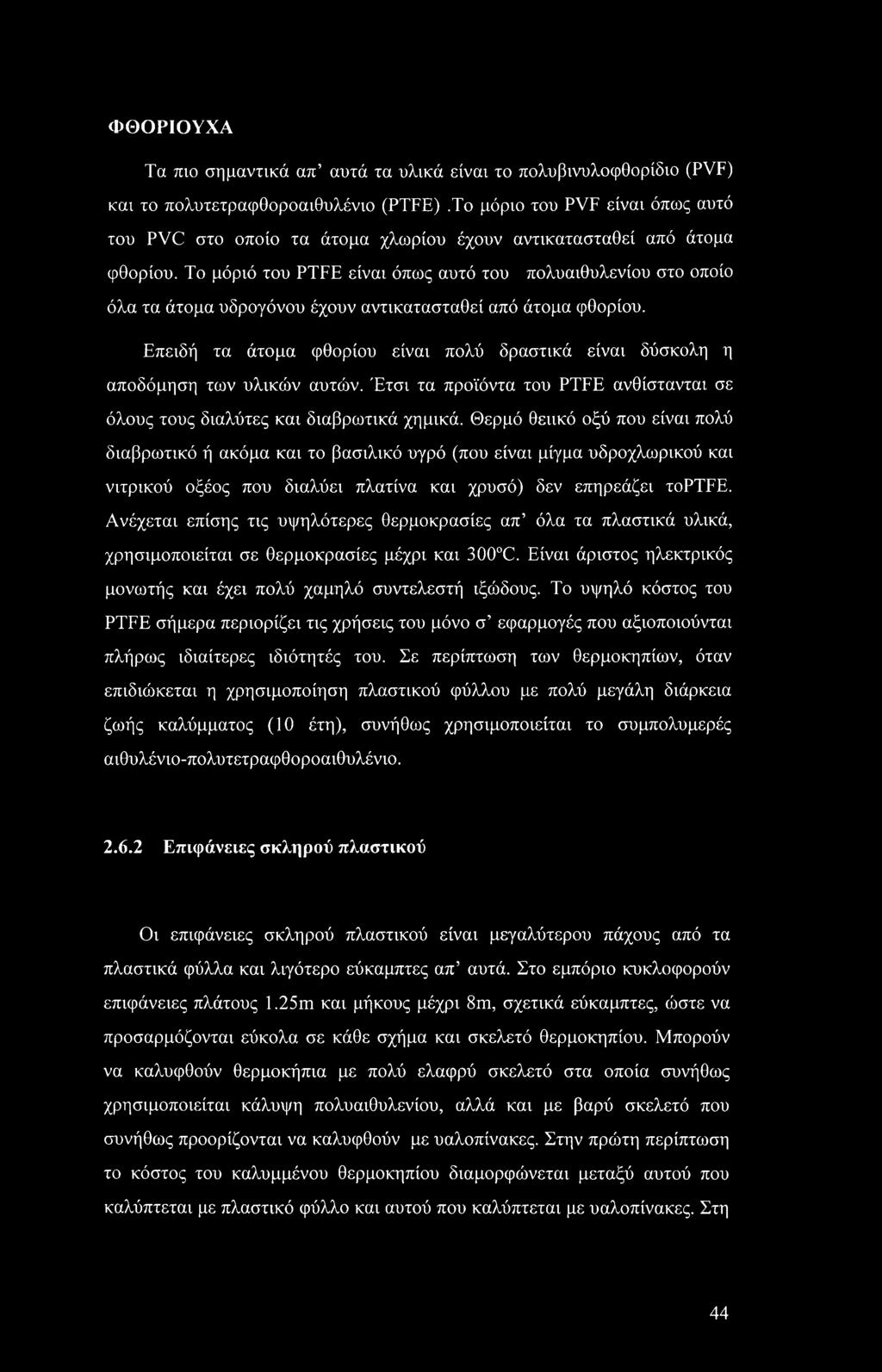 Το μόριό του PTFE είναι όπως αυτό του πολυαιθυλενίου στο οποίο όλα τα άτομα υδρογόνου έχουν αντικατασταθεί από άτομα φθορίου.