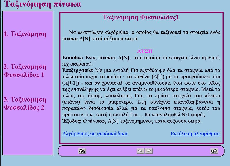 χρήστης επιλέγει την