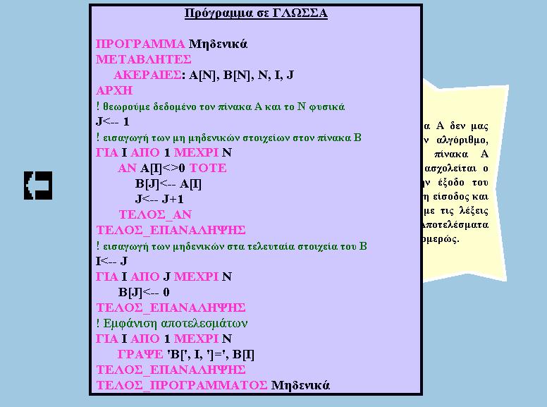 προγραμματισμού κατασκευασμένη από τους συγγραφείς του βιβλίου για το μάθημα «Ανάπτυξη