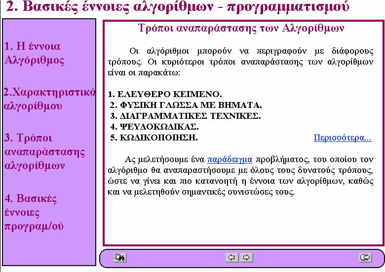 Στην εικόνα 1.