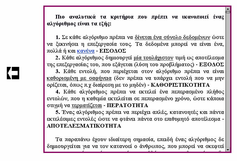 κόμβους με πληροφορίες και επιτρέπουν τη μετακίνηση του χρήστη προς τους κόμβους που επιλέγει.