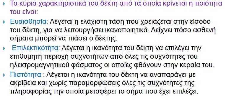 Χαρακτηριστικοι