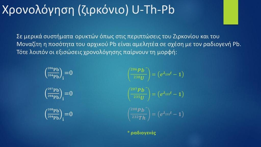 Ορυκτά τα οποία έχουν παραμείνει κλειστά ως προς το σύστημα U-Th-Pb δίνουν σύμφωνες ηλικίες Όταν τέτοιες συστάσεις με σύμφωνες ηλικίες παρουσιαστούν γραφικά καθορίζουν μια καμπύλη γνωστή ως η καμπύλη