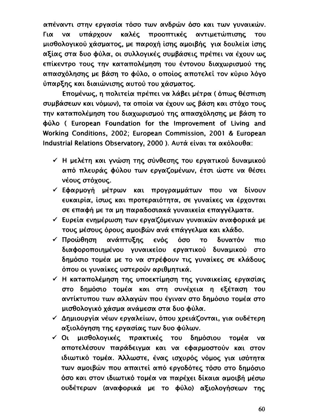 απέναντι στην εργασία τόσο των ανδρών όσο και των γυναικών.