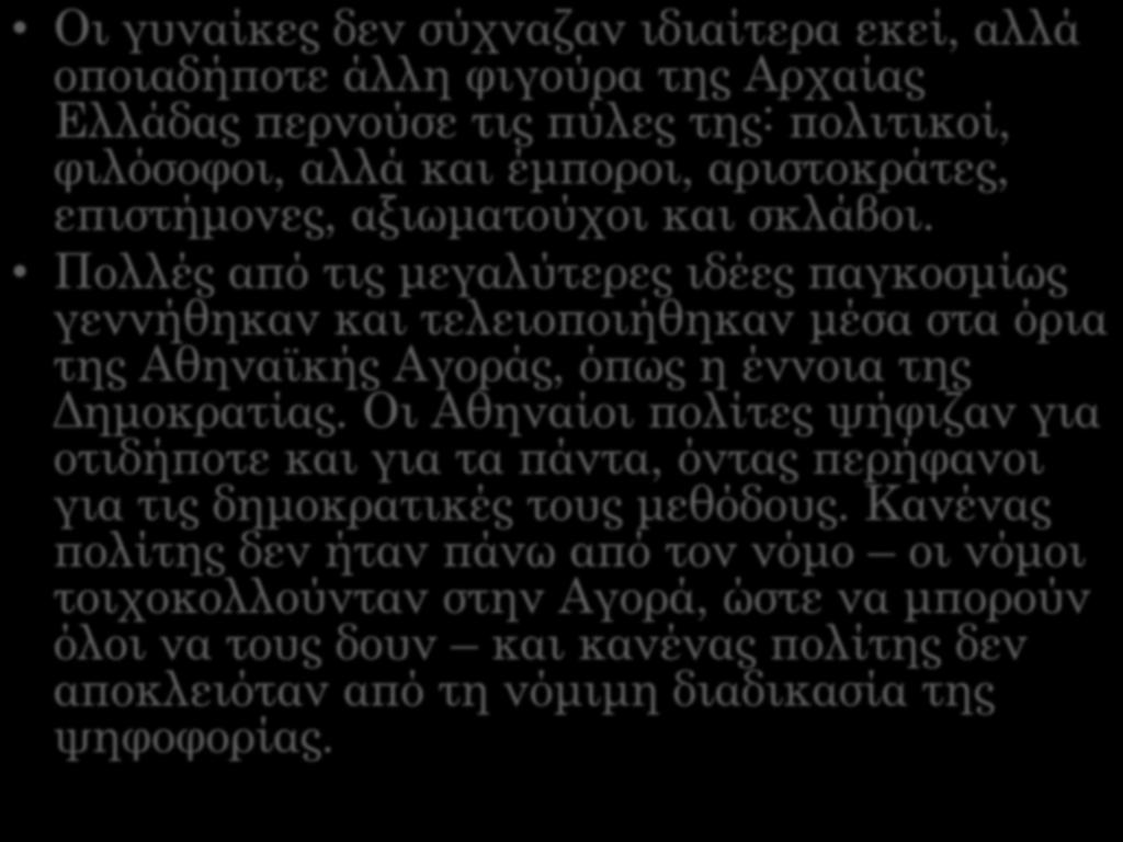 Οι γυναίκες δεν σύχναζαν ιδιαίτερα εκεί, αλλά οποιαδήποτε άλλη φιγούρα της Αρχαίας Ελλάδας περνούσε τις πύλες της: πολιτικοί, φιλόσοφοι, αλλά και έμποροι, αριστοκράτες, επιστήμονες, αξιωματούχοι και