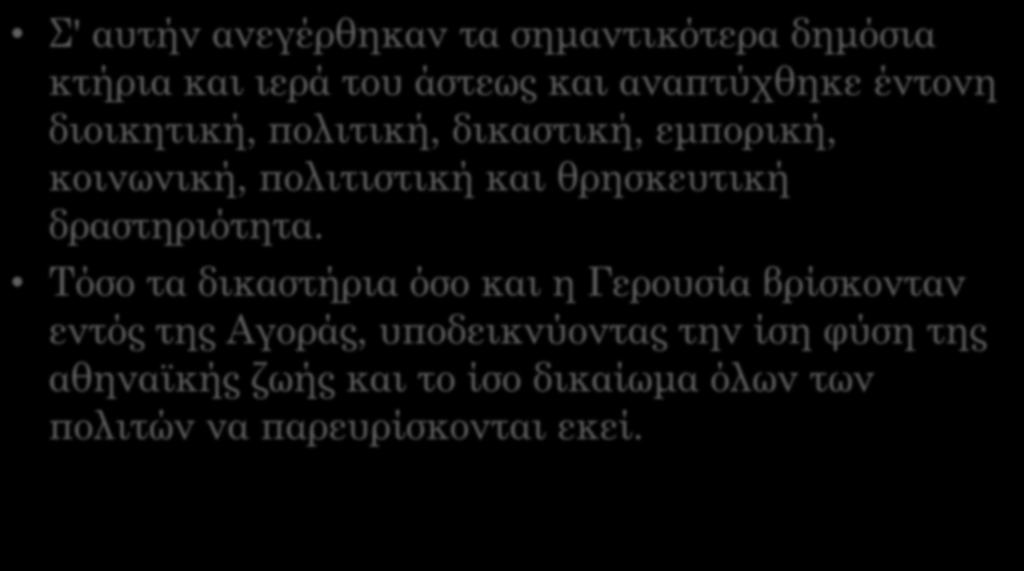 Σ' αυτήν ανεγέρθηκαν τα σημαντικότερα δημόσια κτήρια και ιερά του άστεως και αναπτύχθηκε