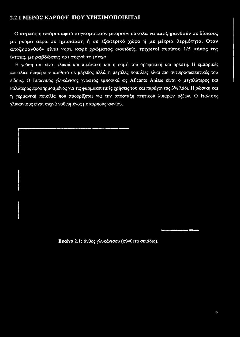 Ό τα ν α π ο ξη ρ α νθ ο ύ ν είν α ι γκ ρ ι, κ α φ έ χ ρ ώ μ α το ς ω οειδείς, τρ ιχω το ί π ερ ίπ ο υ 1/5 μ ή κο ς τη ς ίντσ α ς, μ ε ρ α β δώ σ εις κ α ι σ υ χνά