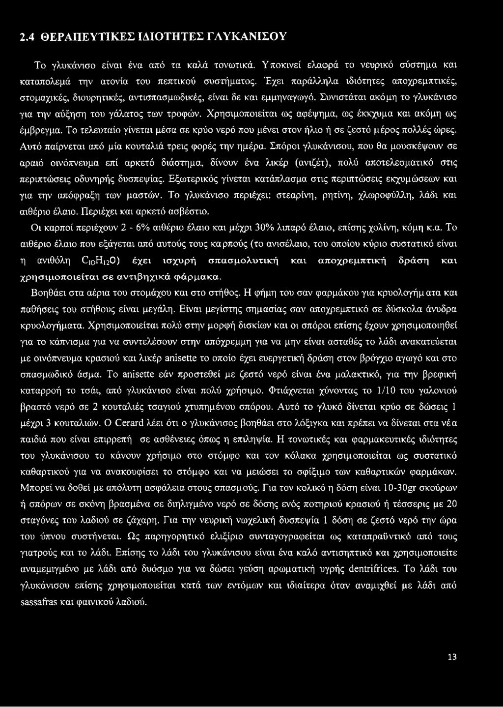 Χρησιμοποιείται ως αφέψημα, ως έκκχυμα και ακόμη ως έμβρεγμα. Το τελευταίο γίνεται μέσα σε κρύο νερό που μένει στον ήλιο ή σε ζεστό μέρος πολλές ώρες.