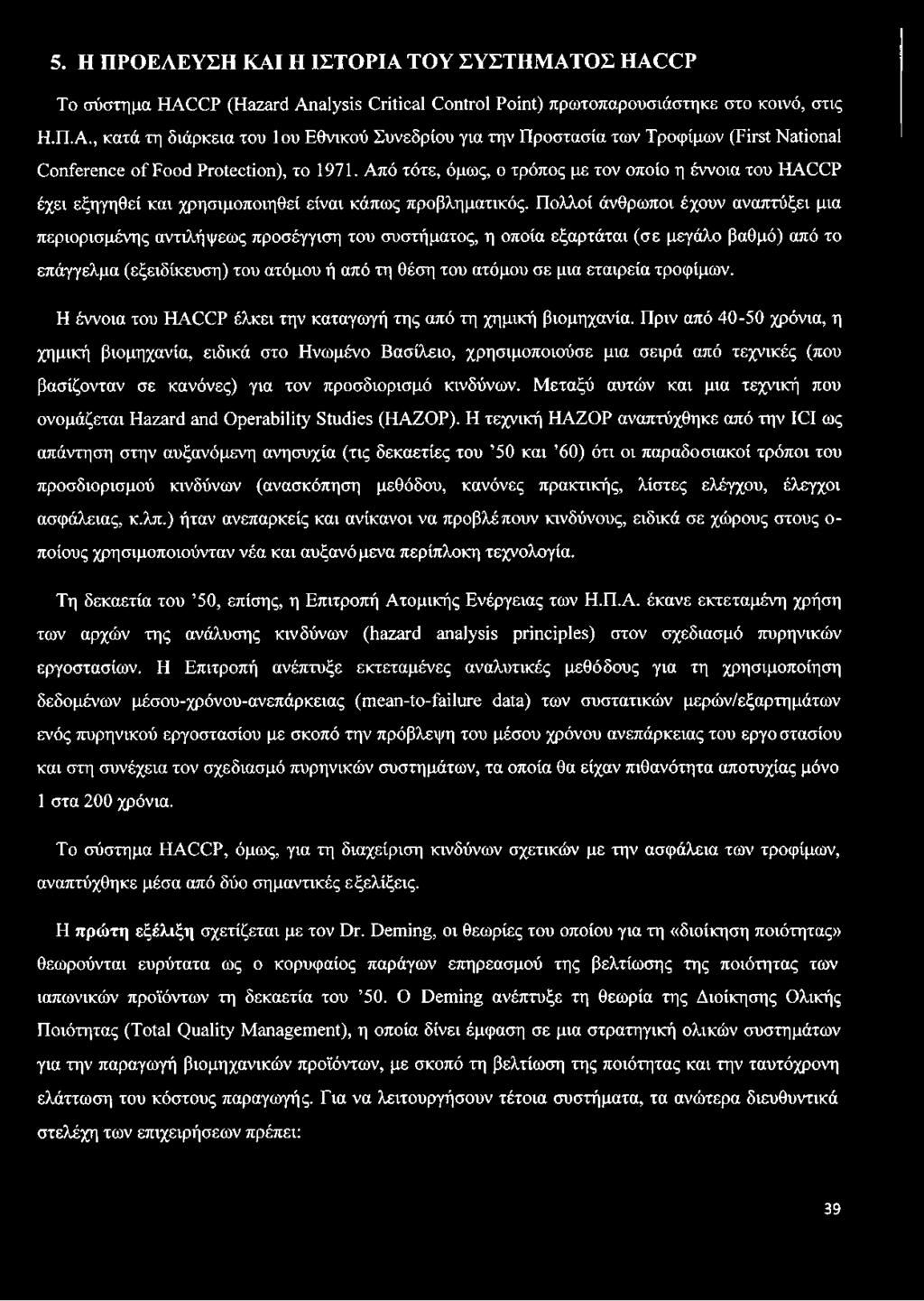 Πολλοί άνθρωποι έχουν αναπτύξει μια περιορισμένης αντιλήψεως προσέγγιση του συστήματος, η οποία εξαρτάται (σε μεγάλο βαθμό) από το επάγγελμα (εξειδίκευση) του ατόμου ή από τη θέση του ατόμου σε μια