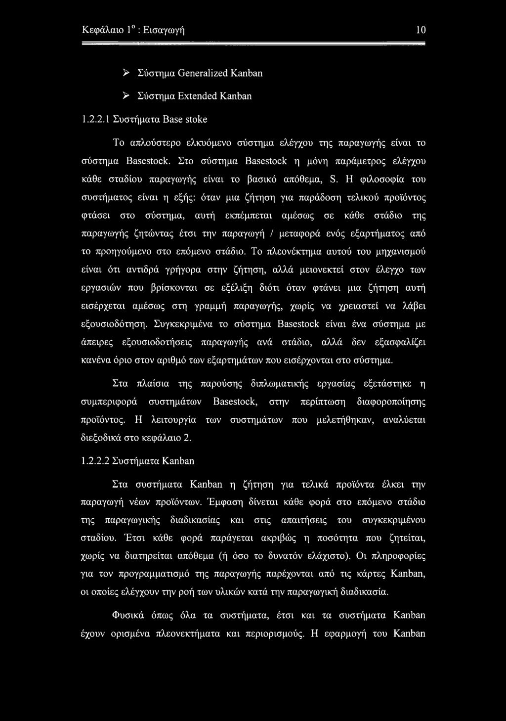 Η φιλοσοφία του συστήματος είναι η εξής: όταν μια ζήτηση για παράδοση τελικού προϊόντος φτάσει στο σύστημα, αυτή εκπέμπεται αμέσως σε κάθε στάδιο της παραγωγής ζητώντας έτσι την παραγωγή / μεταφορά
