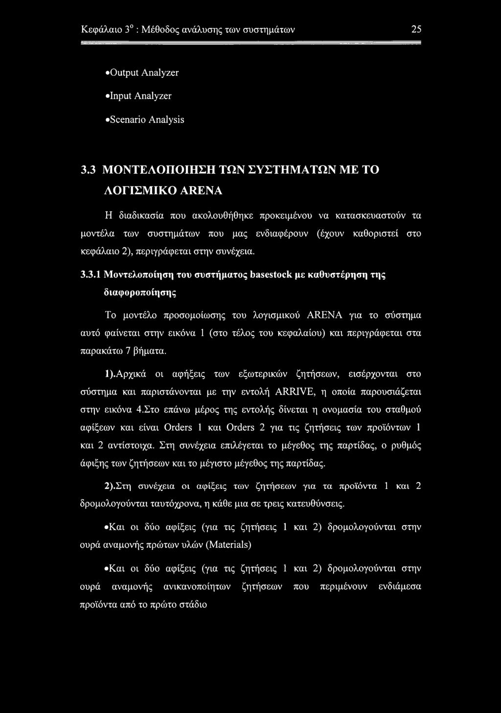 περιγράφεται στην συνέχεια. 3.
