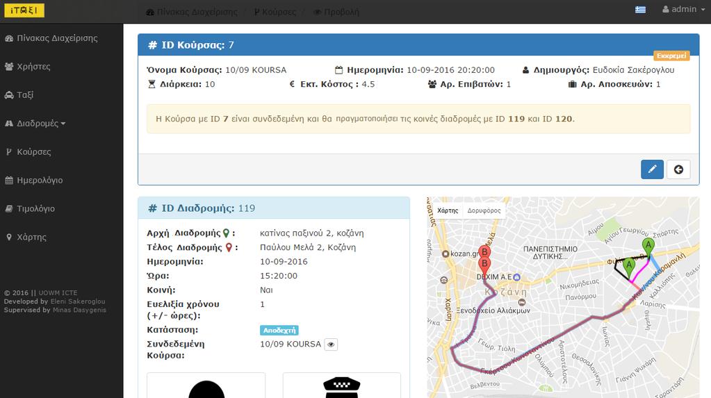 Εικόνα 62: Προβολή κούρσας δύο διαδρομών με κοινό μονοπάτι.
