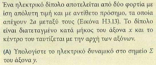 Παράδειγμα Λύση q i q q V ke ke i ri α y α y