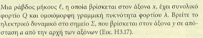 Ηλεκτρικό δυναμικό πεπερασμένης