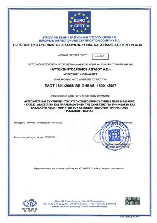 Διαχείρισης Υγείας & Ασφάλειας στην Εργασία ISO 9001-2008 Σύστημα Διαχείρισης Ποιότητας