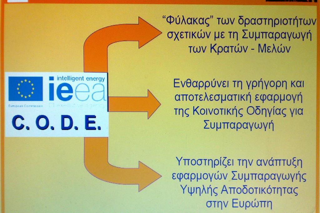 - Γεκηνπξγία ηεζζάξσλ ηνπηθψλ νκάδσλ - πλεξγαζία γηα ζπιινγή, αμηνιφγεζε θαη αλάιπζε ησλ απαληήζεσλ πνπ ζα δνζνχλ απφ ηηο θπβεξλήζεηο ησλ 27 θξαηψλ κειψλ αλαθνξηθά κε ηελ θνηλνηηθή νδεγία -