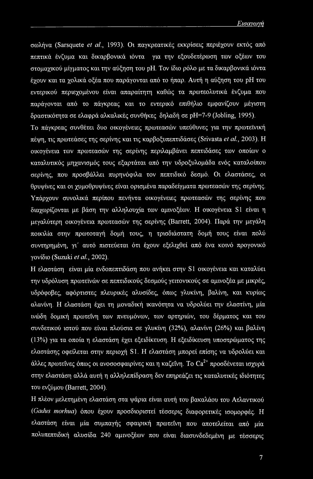 Τον ίδιο ρόλο με τα δικαρβονικά ιόντα έχουν και τα χολικά οξέα που παράγονται από το ήπαρ.
