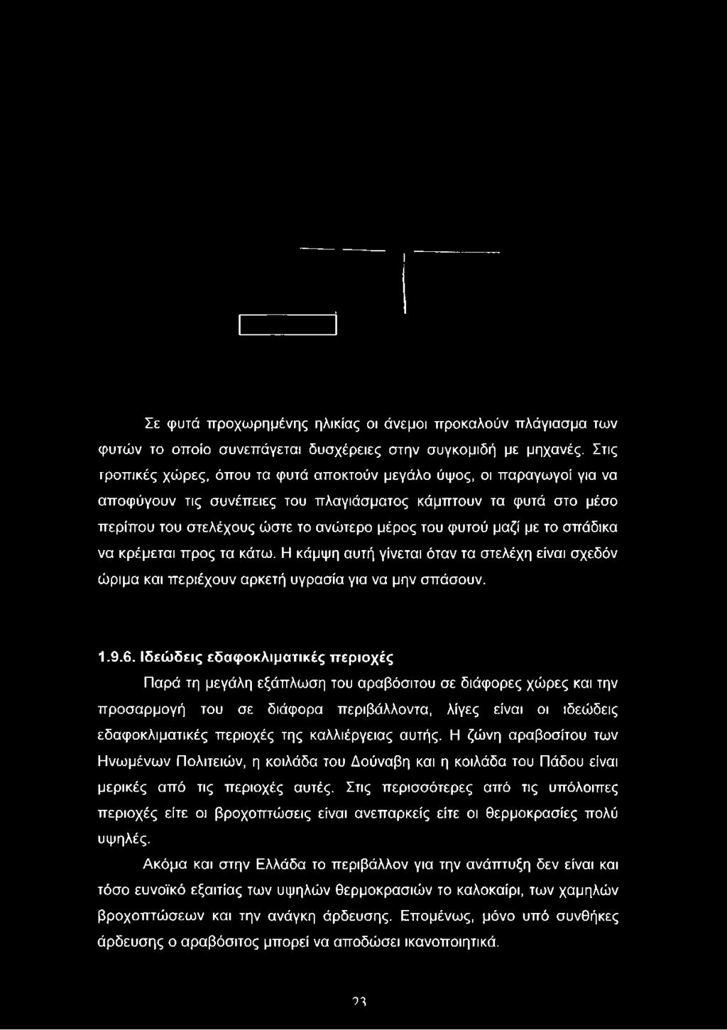 Ιδεώδεις εδαφοκλιματικές περιοχές Παρά τη μεγάλη εξάπλωση του αραβόσιτου σε διάφορες χώρες και την προσαρμογή του σε διάφορα περιβάλλοντα, λίγες