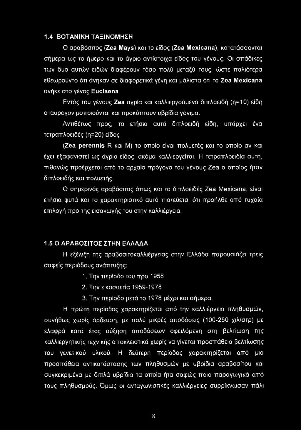 καλλιεργείται. Η τετραπλοειδία αυτή, πιθανώς προέρχεται από το αρχαίο πρόγονο του γένους Zea ο οποίος ήταν διπλοειδής και πολυετής.