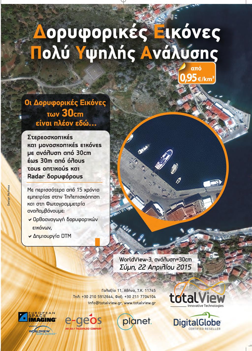 Δραστηριότητα Περιφερειακών Τμημάτων &