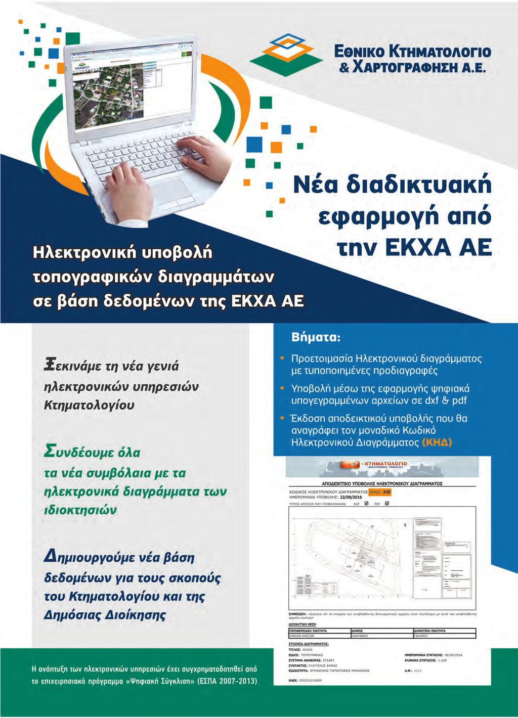 Δραστηριότητα Περιφερειακών Τμημάτων &