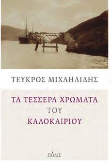 Σύμφωνα με τη θεωρία του Νεύτωνα, η διάμετρος της γης κατά μήκος του Ισημερινού άξονα είναι μεγαλύτερη κατά 34 μίλια από όσο στον άξονα των πόλων, συνεπώς μια μοίρα γεωγραφικού μήκους στον ισημερινό
