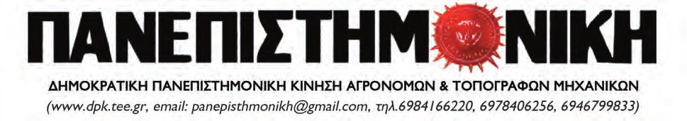 Θέσεις παρατάξεων Ανακοίνωση για τη νομοθετική ρύθμιση της κυβέρνησης που νομοθετεί την «απελευθέρωση» Σε ένα μόλις άρθρο και σε ένα «άσχετο» νομοσχέδιο, η κυβέρνηση κλιμακώνει την επίθεση στα