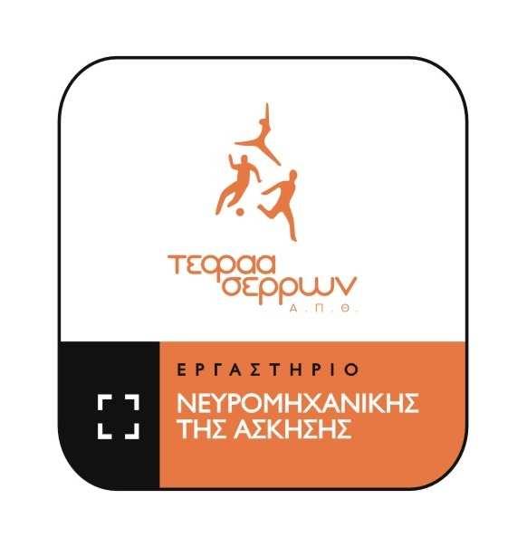 ΑΡΙΣΤΟΤΕΛΕΙΟ ΠΑΝΕΠΙΣΤΗΜΙΟ ΘΕΣΣΑΛΟΝΙΚΗΣ Τµήµα Επιστήµης Φυσικής Αγωγής και Αθλητισµού (Τ.Ε.Φ.Α.Α ) Σερρών Άγιος Ιωάννης 62110 ΣΕΡΡΕΣ ΠΡΟΣ: Τον Προϊστάµενο Α/ΘΜΙΑΣ ΕΚΠΑΙ ΕΥΣΗΣ ΣΕΡΡΩΝ & τον ιευθυντή του 1 ου ηµ.