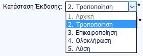 Η δημιουργία νέας έκδοσης του ΤΔΥ γίνεται με τρεις μεθόδους: 1. Από την Αρχική σελίδα των Δελτίων πατάμε το Δημιουργία Τεχνικού Δελτίου Υποέργου (σελίδα 4 - εικόνα 5) 2.