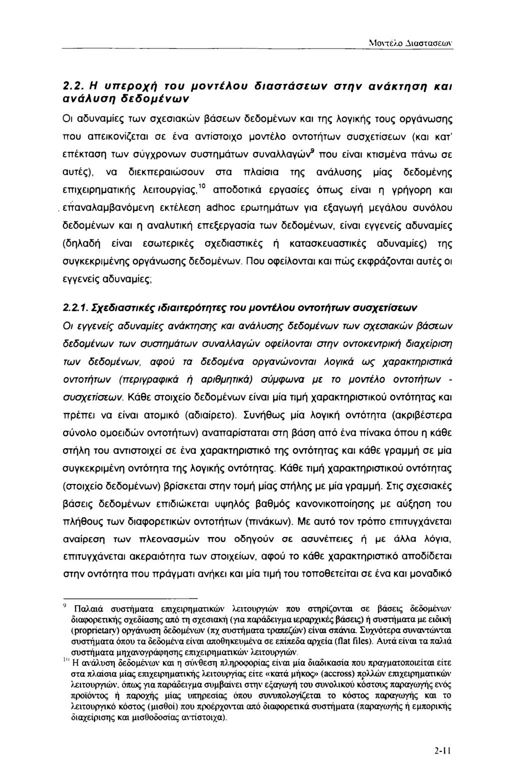 Μοντέλο Διαστάσεων 2.