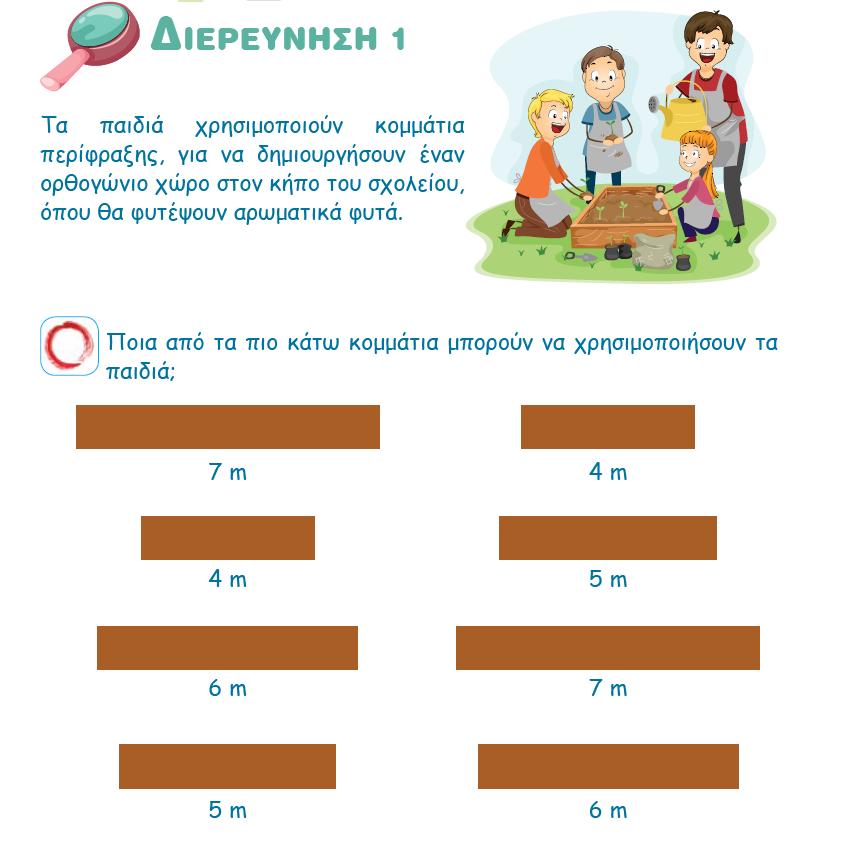 Β τάξη, Ενότητα 4,