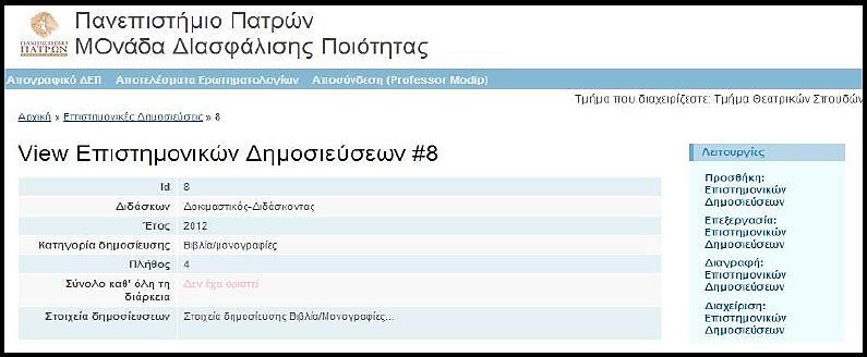 Εργασίες σε Επιστημονικά περιοδικά χωρίς κριτές, Εργασίες σε Πρακτικά επιστημονικών συνεδρίων με κριτές, Εργασίες σε Πρακτικά επιστημονικών συνεδρίων χωρίς κριτές, Κεφάλαια σε Συλλογικούς τόμους,