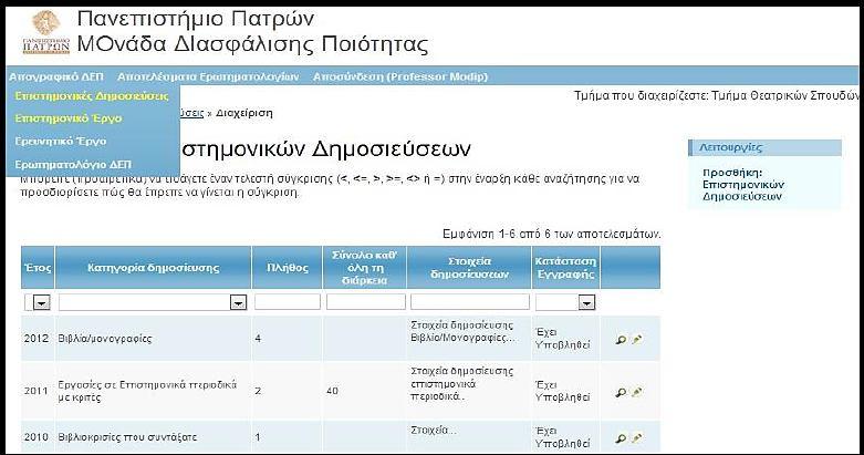 Από το μενού επιλέγεται το «Απογραφικό ΔΕΠ» «Επιστημονικό Έργο»,