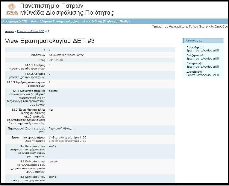 ερώτηση ΙΙ.14, προσδιορίζουμε το είδος της χρηματοδότησης και επιλέγουμε «Προσθήκη Χρηματοδότησης».