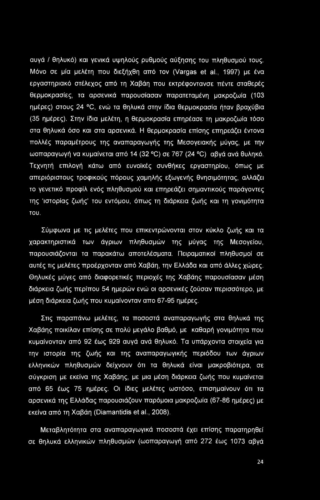 αυγά / θηλυκό) και γενικά υψηλούς ρυθμούς αύξησης του πληθυσμού τους. Μόνο σε μία μελέτη που διεξήχθη από τον (Vargas et al.