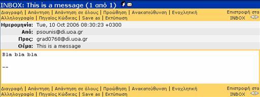 Εδώ υπάρχουν οι διαθέσιμες επιλογές που φαίνονται στο κάτω μέρος της οθόνης. Οι πιο ενδιαφέρουσες είναι οι εξής: o «Απάντηση» με την οποία απαντάμε στο τρέχον μήνυμα.