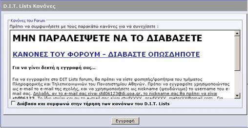 Πατώντας το κουτί επιλογής ότι διαβάσαμε και