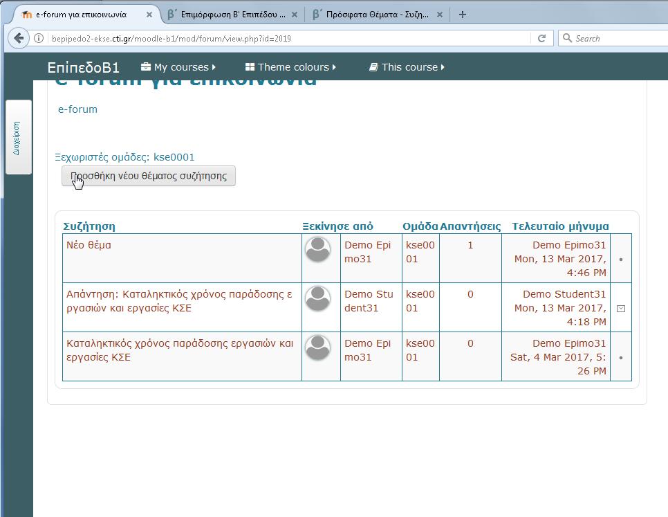 Εικόνα 10: Προσθήκη νέου θέματος σε πίνακα Θα πρέπει να εισαχθεί ο τίτλος του θέματος και να πληκτρολογηθεί το σχετικό κείμενο, επιλέγεται αν θα πρέπει το Moodle