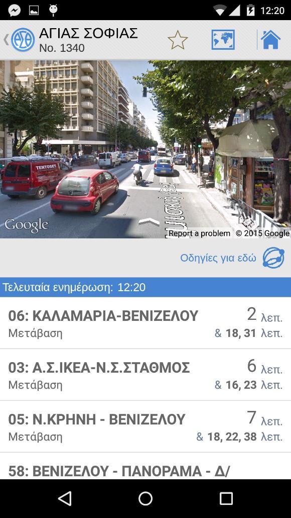 ΚΑΤΑ την Διαδρομή