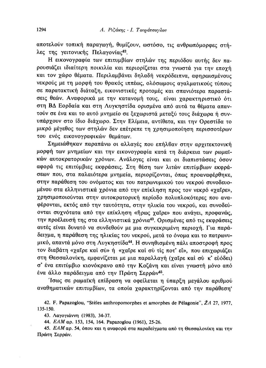 1294 Α. Ριζόκης - /. Τονράτσογλον αποτελούν τοπική παραγωγή, θυμίζουν, ωστόσο, τις ανθρωπόμορφες στήλες της γειτονικής Πέλαγονίας 42.