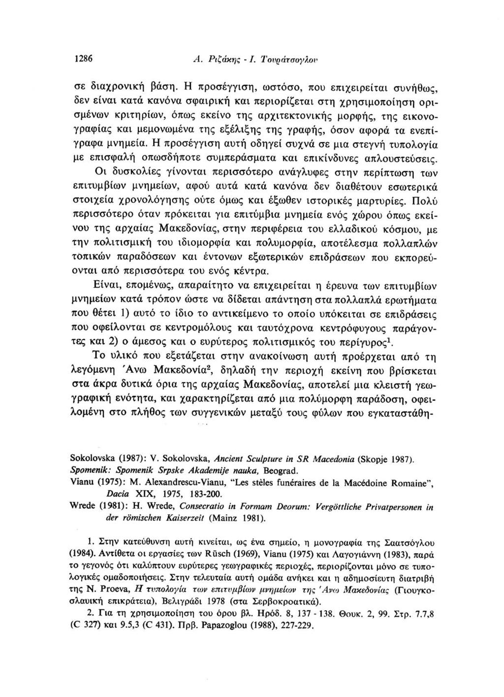 1286 Α. Ριζάκης -1. Τονράτσογλον σε διαχρονική βάση.