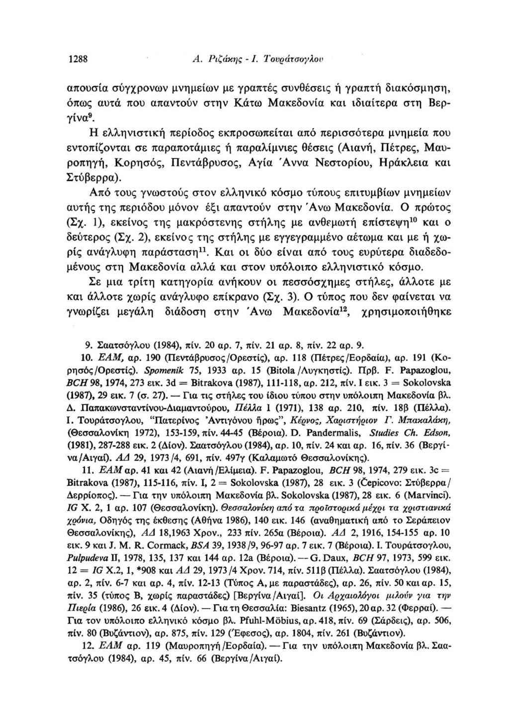 1288 Α. Ριζάκης -1. Τονράτσογλον απουσία σύγχρονων μνημείων με γραπτές συνθέσεις ή γραπτή διακόσμηση, όπως αυτά που απαντούν στην Κάτω Μακεδονία και ιδιαίτερα στη Βεργίνα 9.