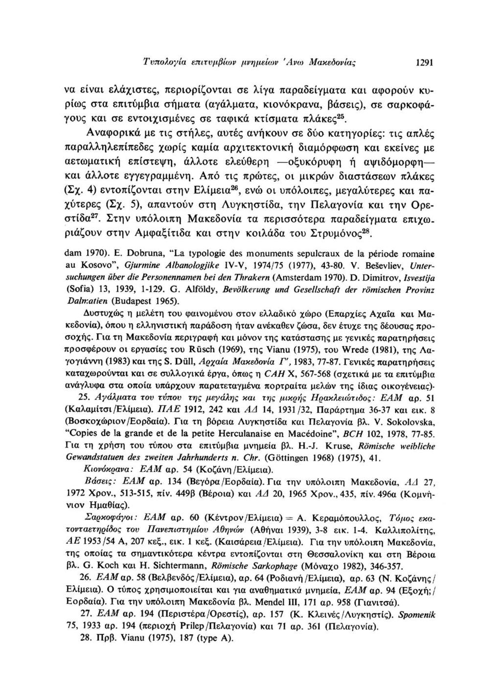 Τυπολογία επιτύμβιων μνημείων Άνω Μακεδονίας 1291 να είναι ελάχιστες, περιορίζονται σε λίγα παραδείγματα και αφορούν κυρίως στα επιτύμβια σήματα (αγάλματα, κιονόκρανα, βάσεις), σε σαρκοφάγους και σε